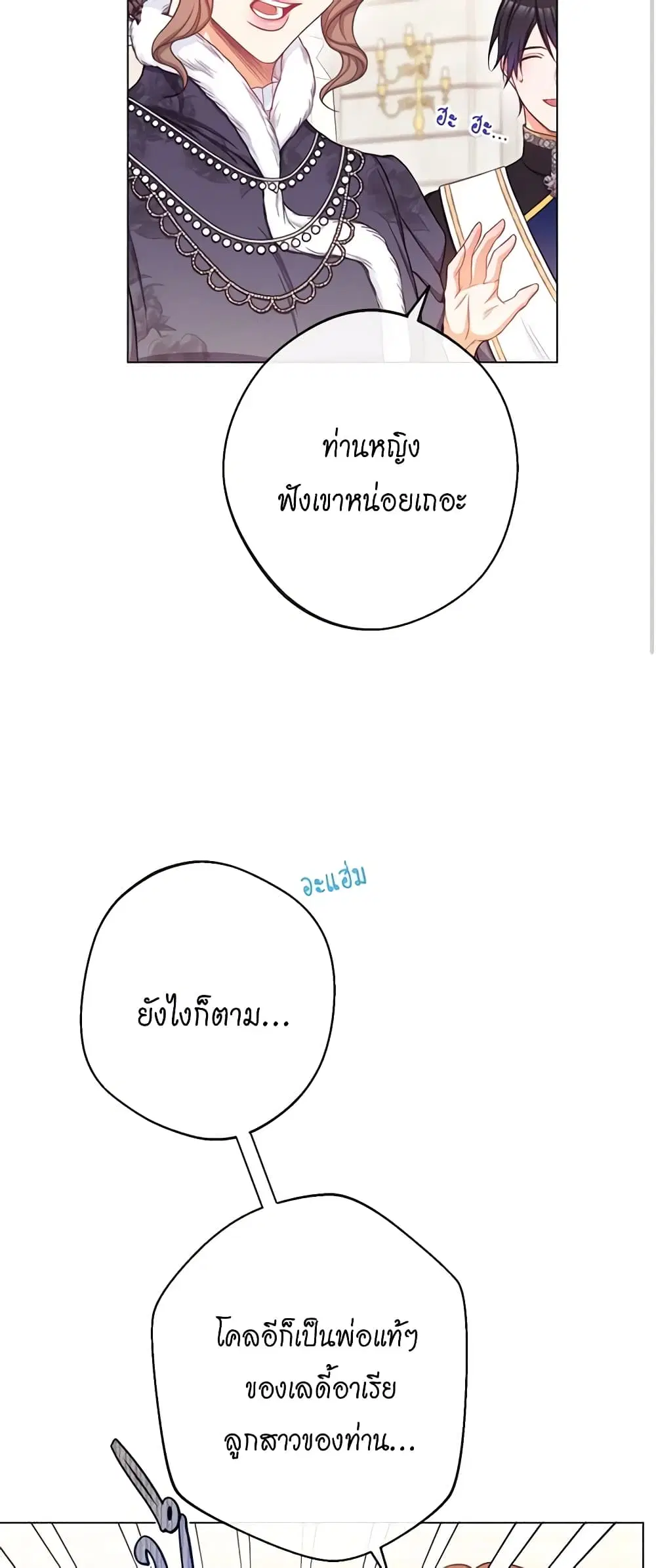 The Villainess Turns the Hourglass ตอนที่ 77 — page 10 of 58