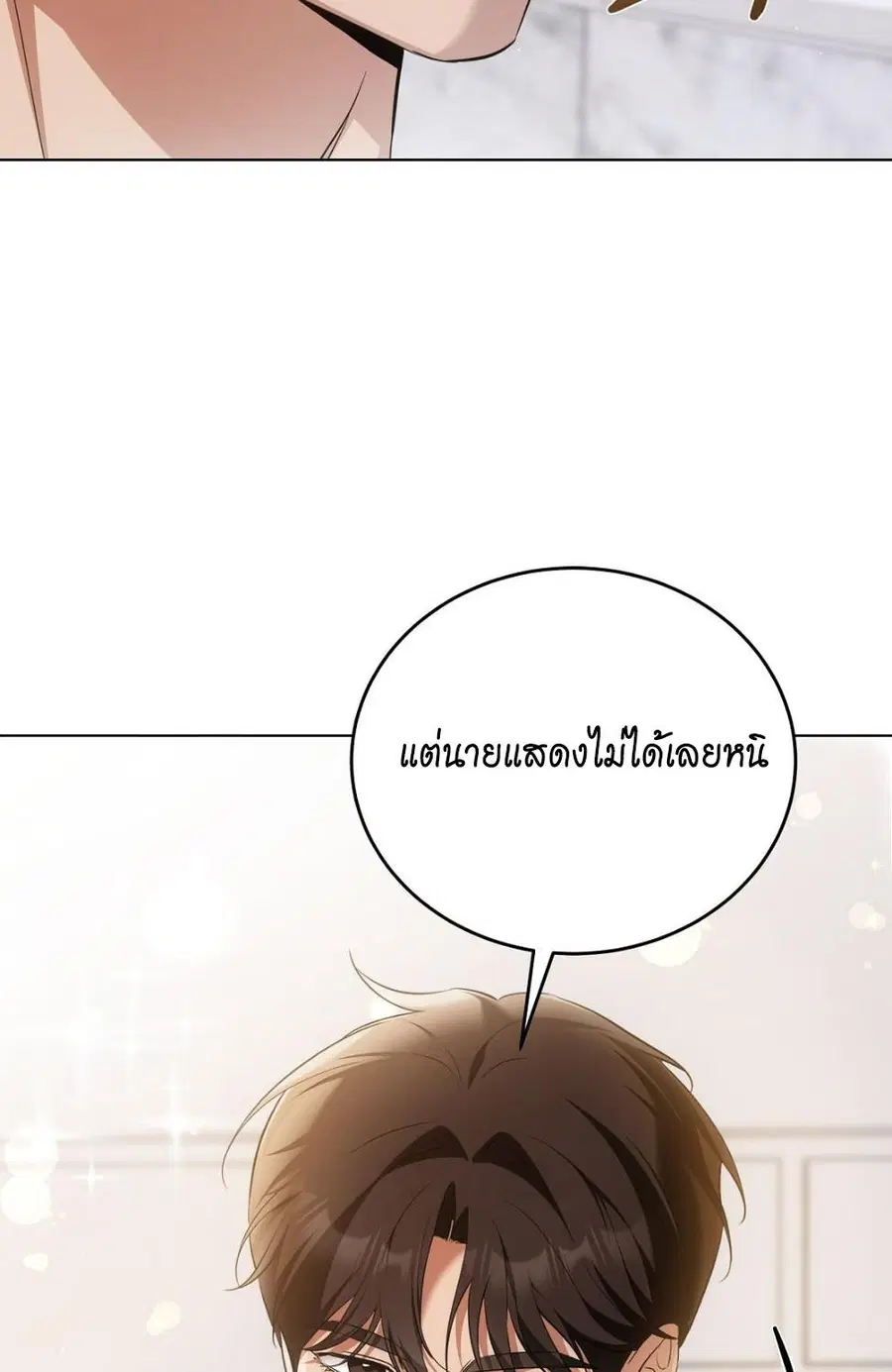 Cat Therapy – ปะปี๊เสพติดเหมียว! ตอนที่ 7 — page 102 of 105