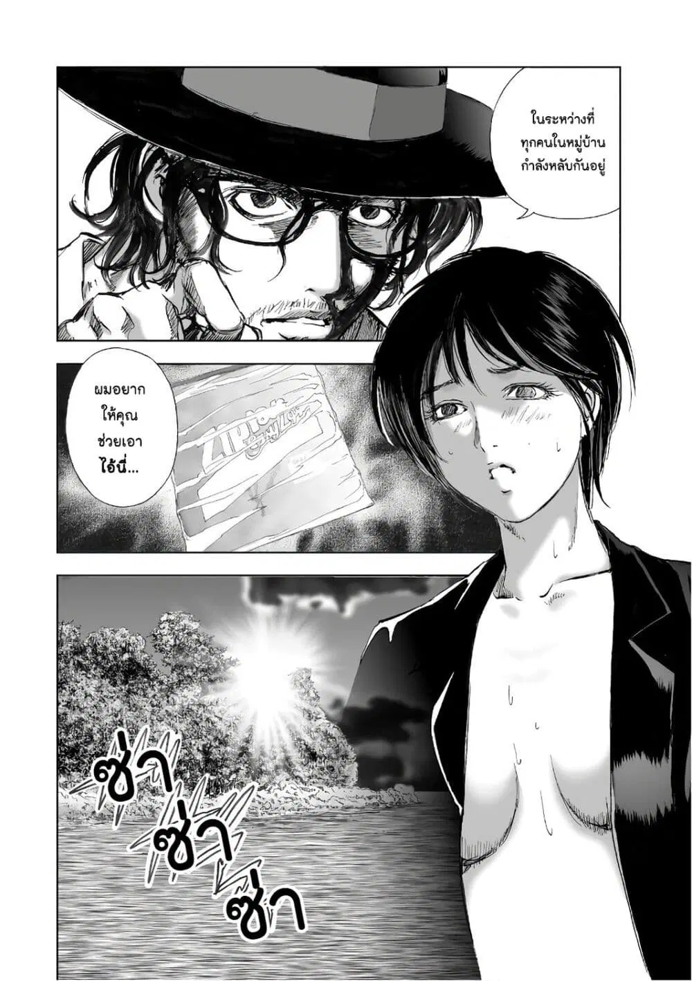 Mura Matsuri ตอนที่ 12.6 — page 22 of 23