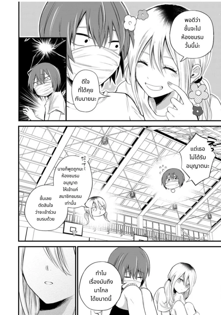 Houkago, Boku wa Kimi ni Naru ตอนที่ 2 — page 20 of 25