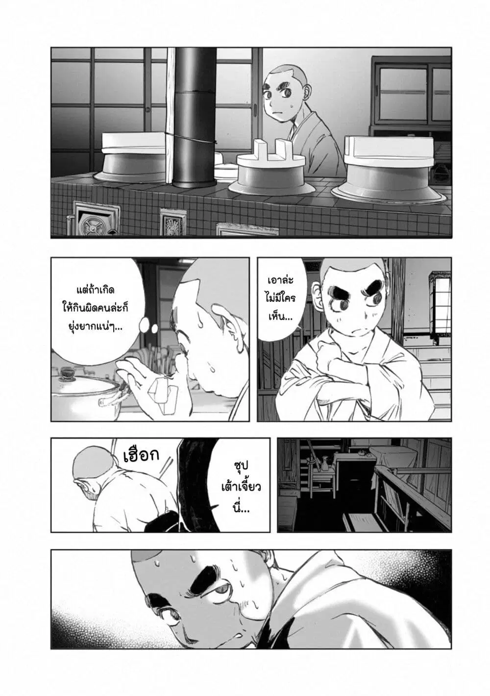 Mura Matsuri ตอนที่ 17.8 — page 9 of 24