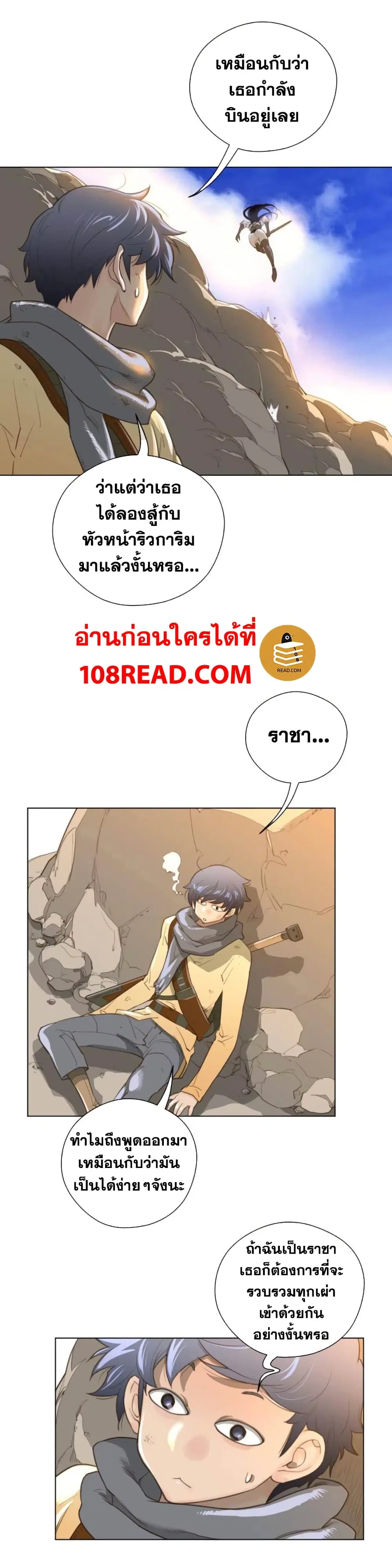 Perfect Half ตอนที่ 36 — page 19 of 26