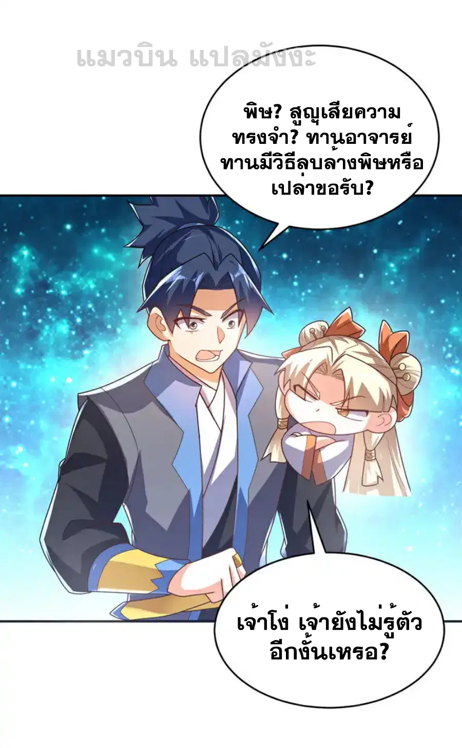 Wu Ni ตอนที่ 512 — page 2 of 34