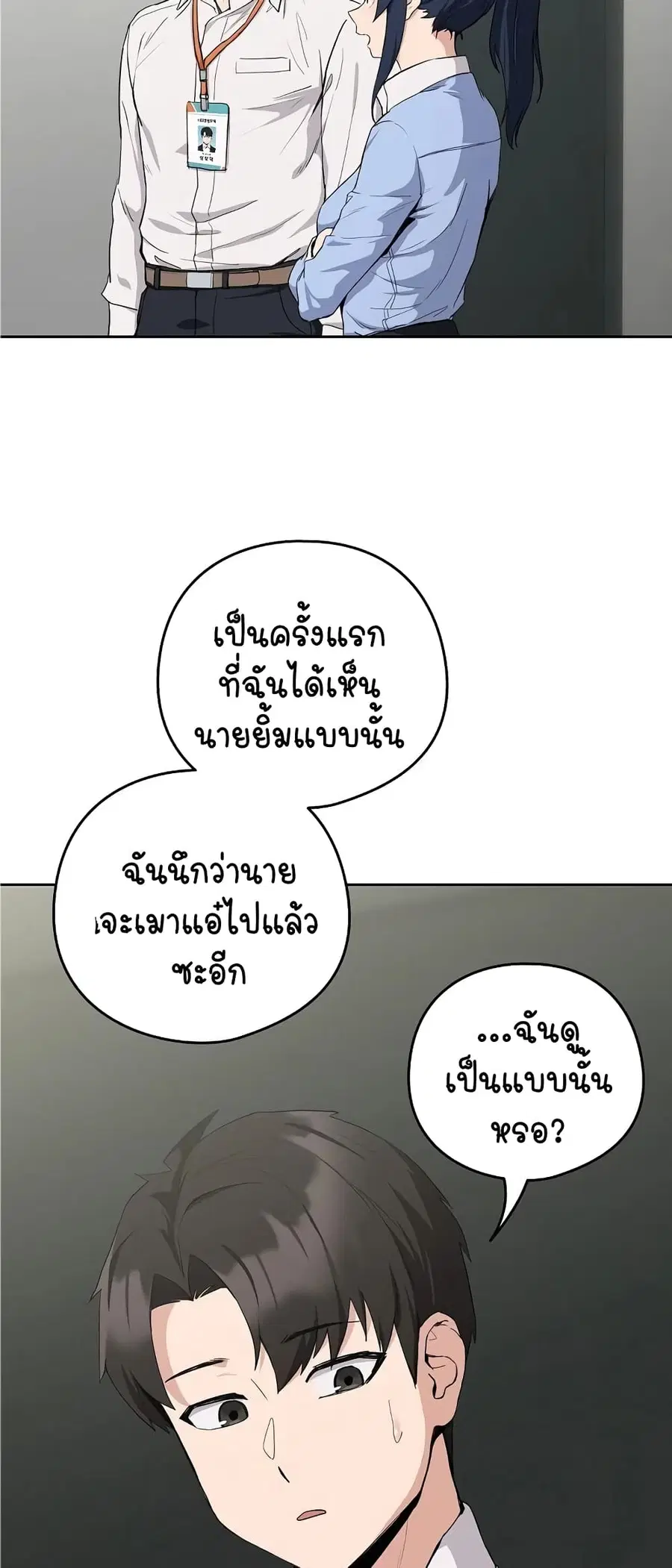 After Work Love Affairs ตอนที่ 12 — page 2 of 63