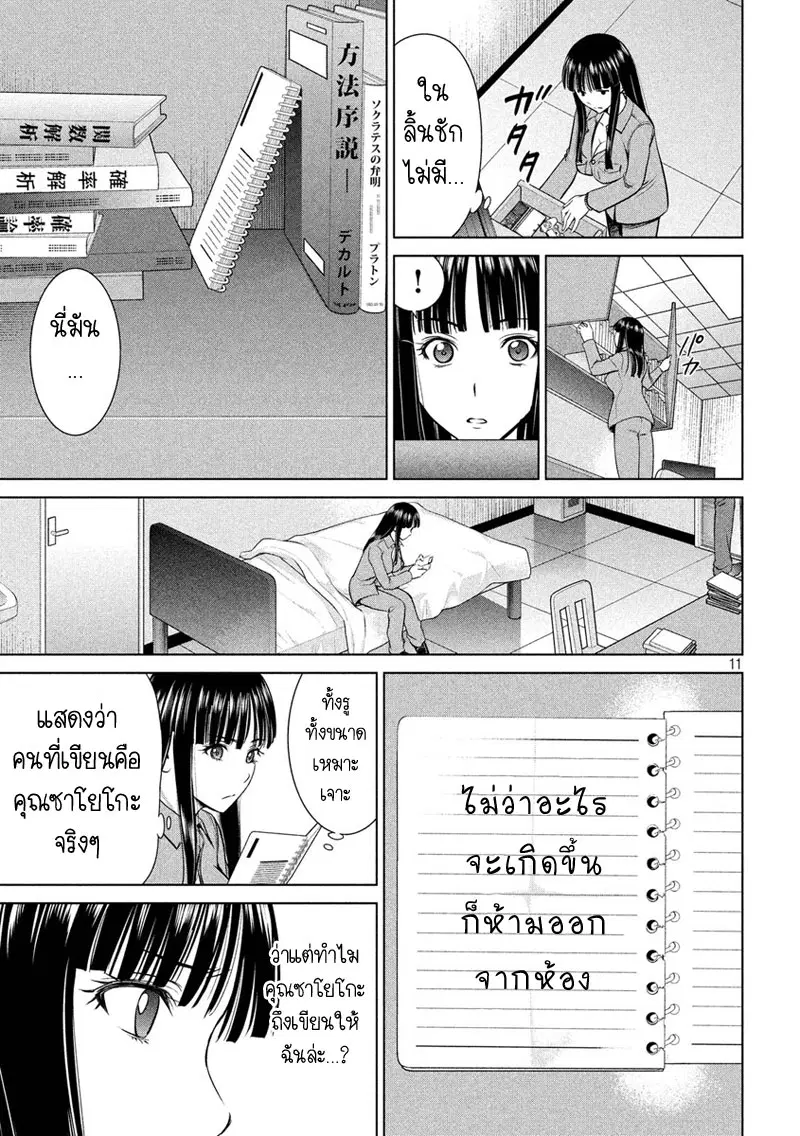 Satanophany ตอนที่ 9 — page 11 of 21