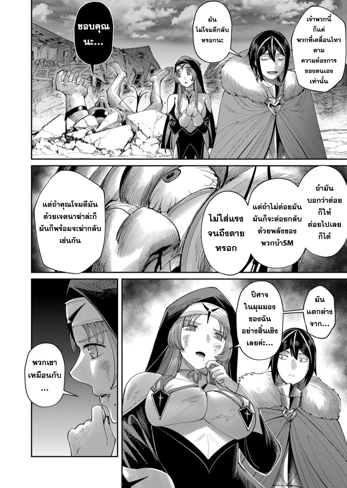 Kichiku Eiyuu Savage Hero วีรบุรุษปีศาจ ตอนที่ 56 — page 7 of 22