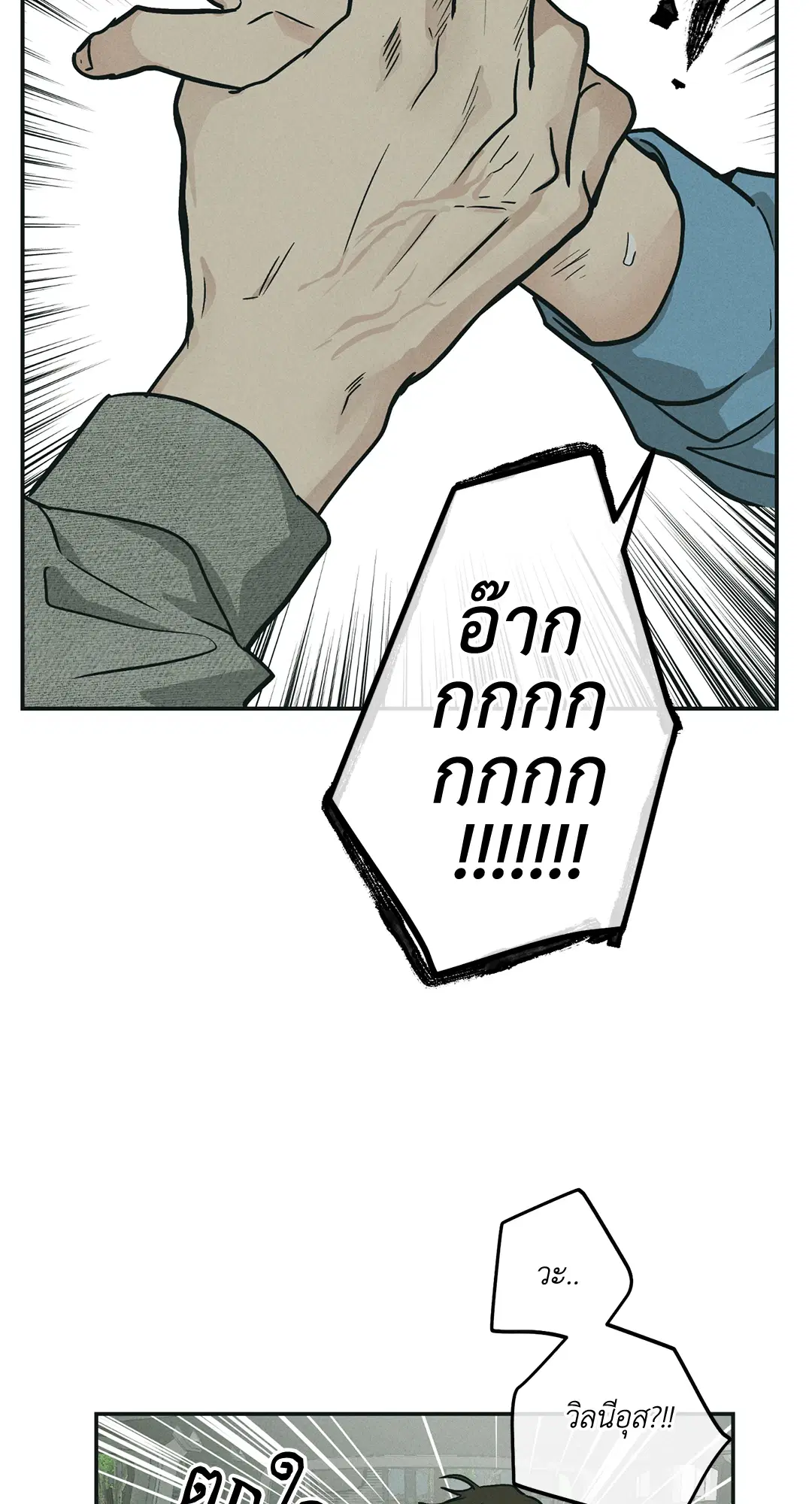 PAYBACK ตอนที่ 48 — page 91 of 98
