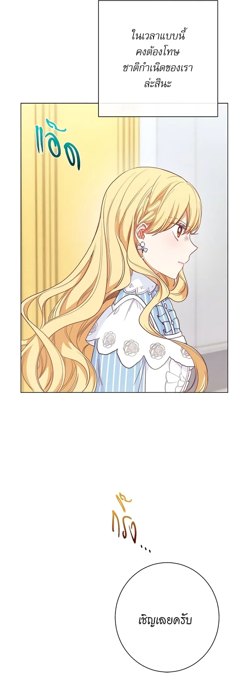 The Villainess Turns the Hourglass ตอนที่ 13 — page 6 of 44