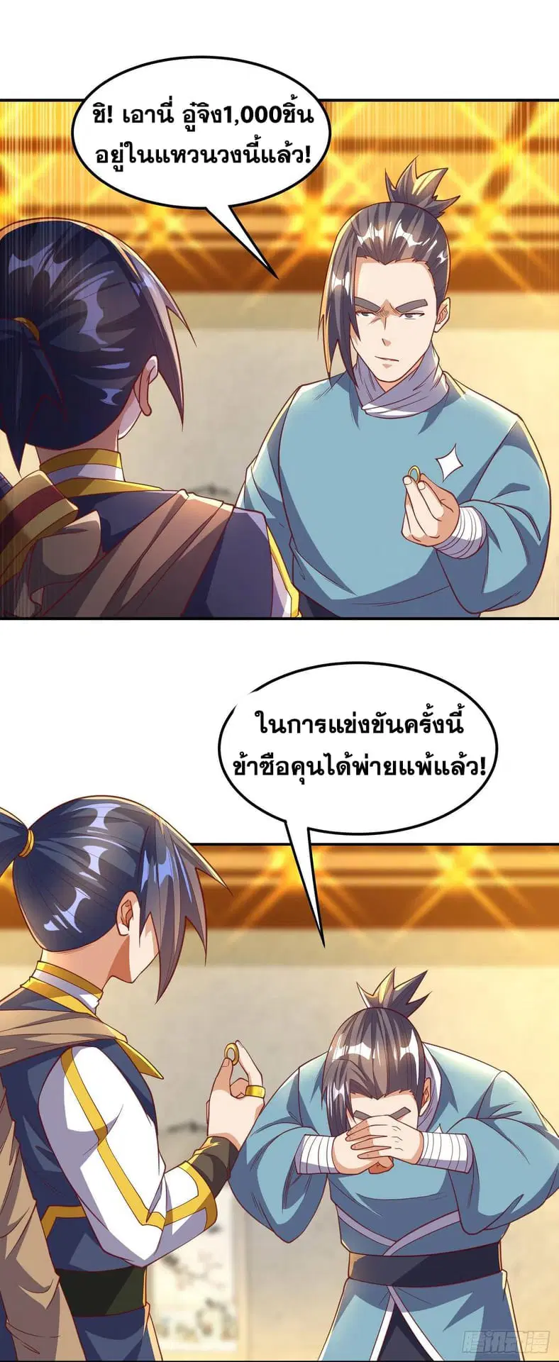 Wu Ni ตอนที่ 139 — page 22 of 36