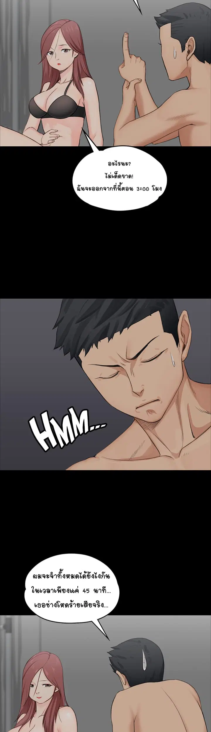 His Place ตอนที่ 4 — page 9 of 57