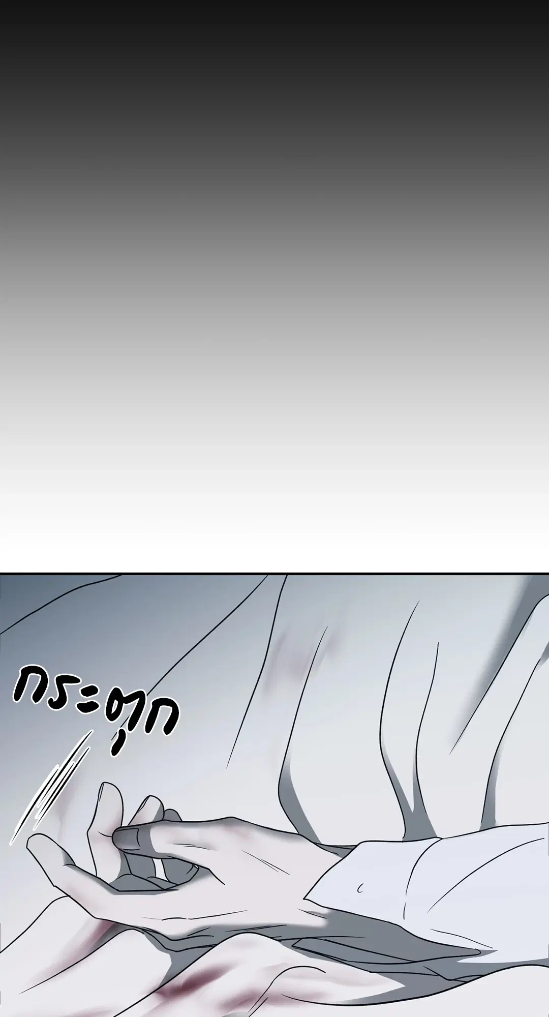 Shutline ตอนที่ 45 — page 70 of 72