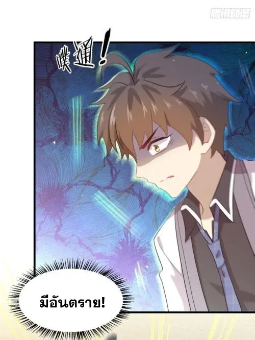 Immortal Swordsman in the Reverse World ตอนที่ 97 — page 27 of 38