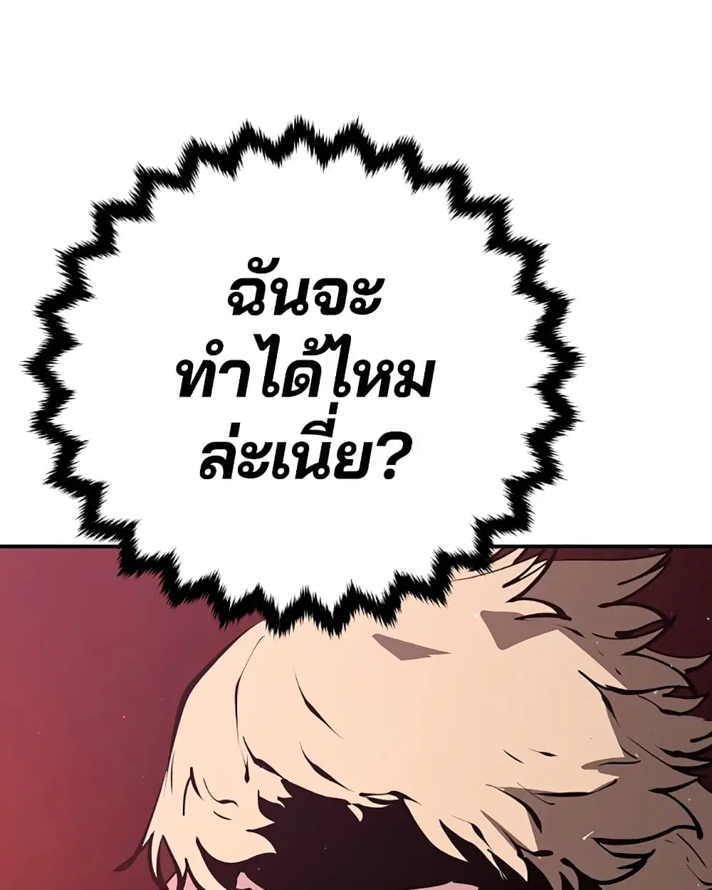 The Player ตอนที่ 49 — page 66 of 99