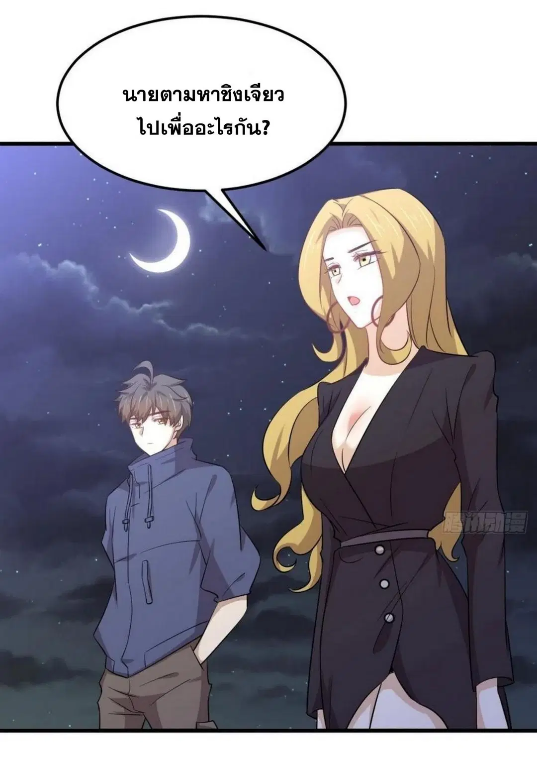 Immortal Swordsman in the Reverse World ตอนที่ 203 — page 3 of 41