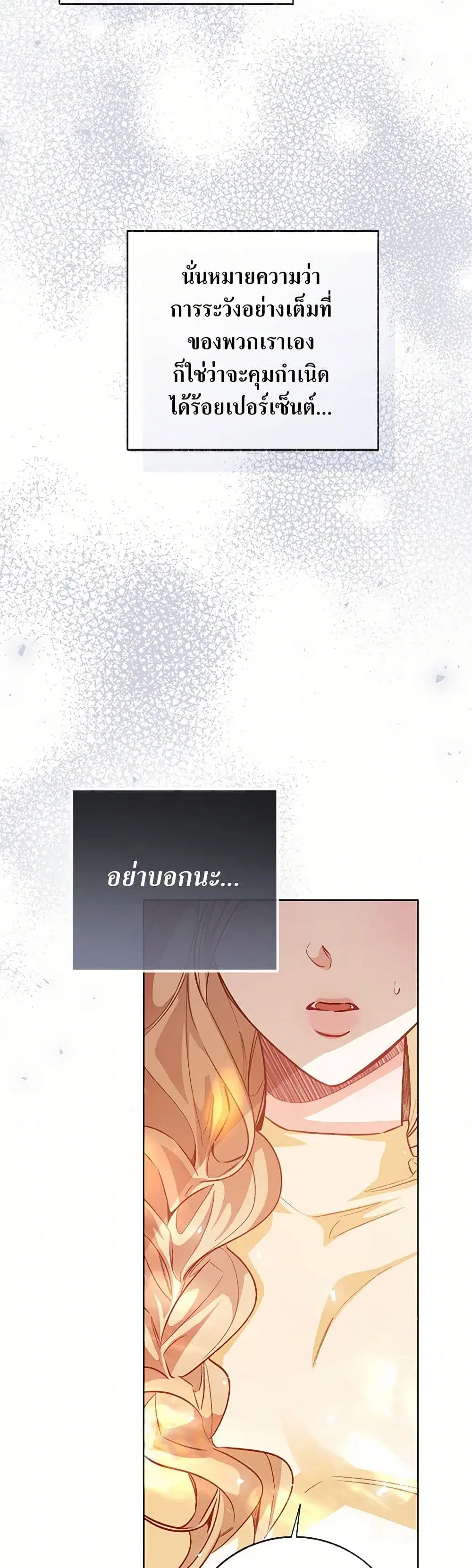 Stealing the Lady’s Heart ตอนที่ 118 — page 36 of 38