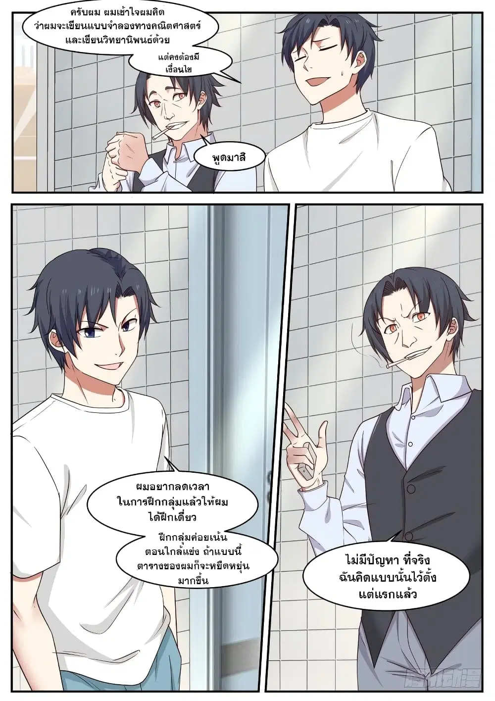 Xueba’s Black Technology System.jpg ตอนที่ 26 — page 7 of 10