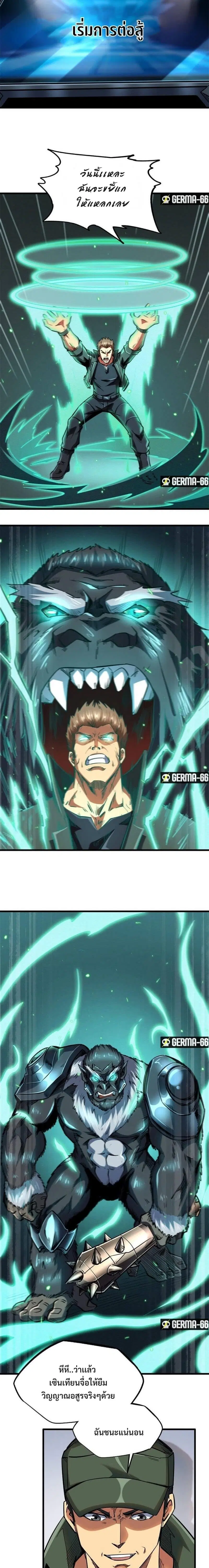 Super God Gene ตอนที่ 35 — page 11 of 13