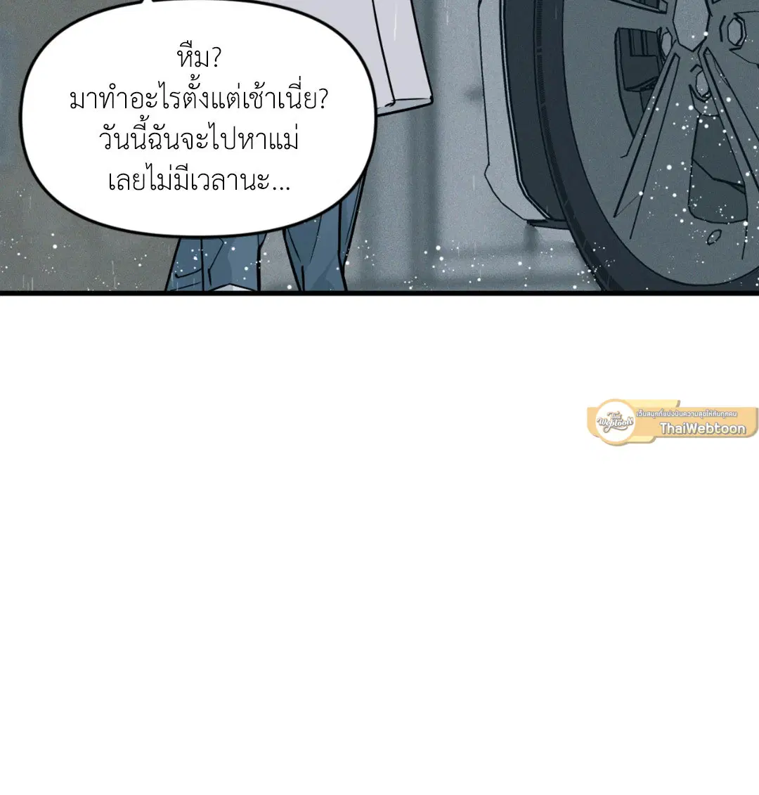 Full Volume ตอนที่ 76.3 — page 22 of 74