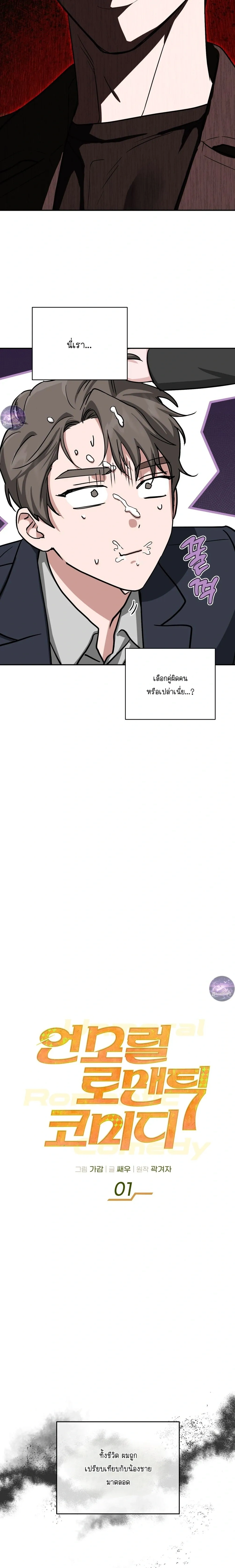 Dangerous Man’s Game – เกมอันตรายของนายคลั่งรัก ตอนที่ 1 — page 5 of 27