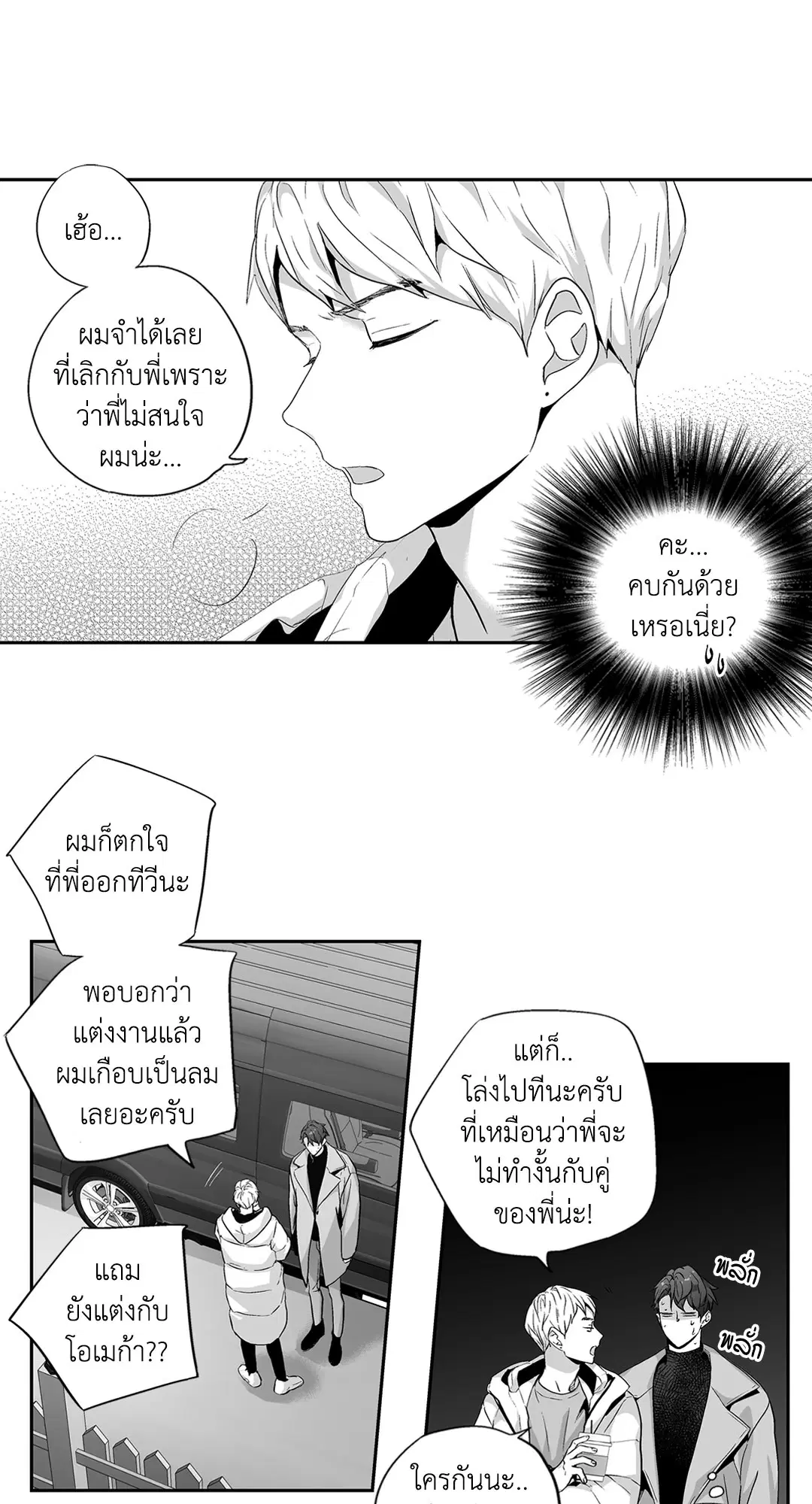 Love is an Illusion! – ซูเปอร์สตาร์ ตอนที่ 44.26 — page 18 of 42