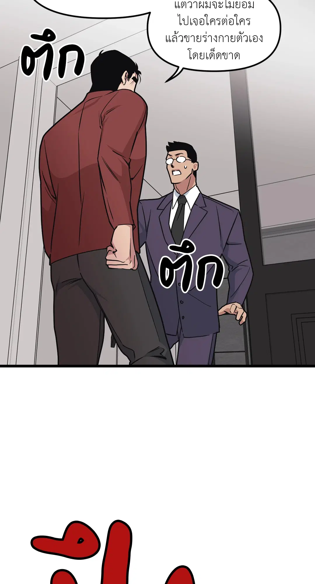 Full Volume ตอนที่ 61 — page 56 of 61