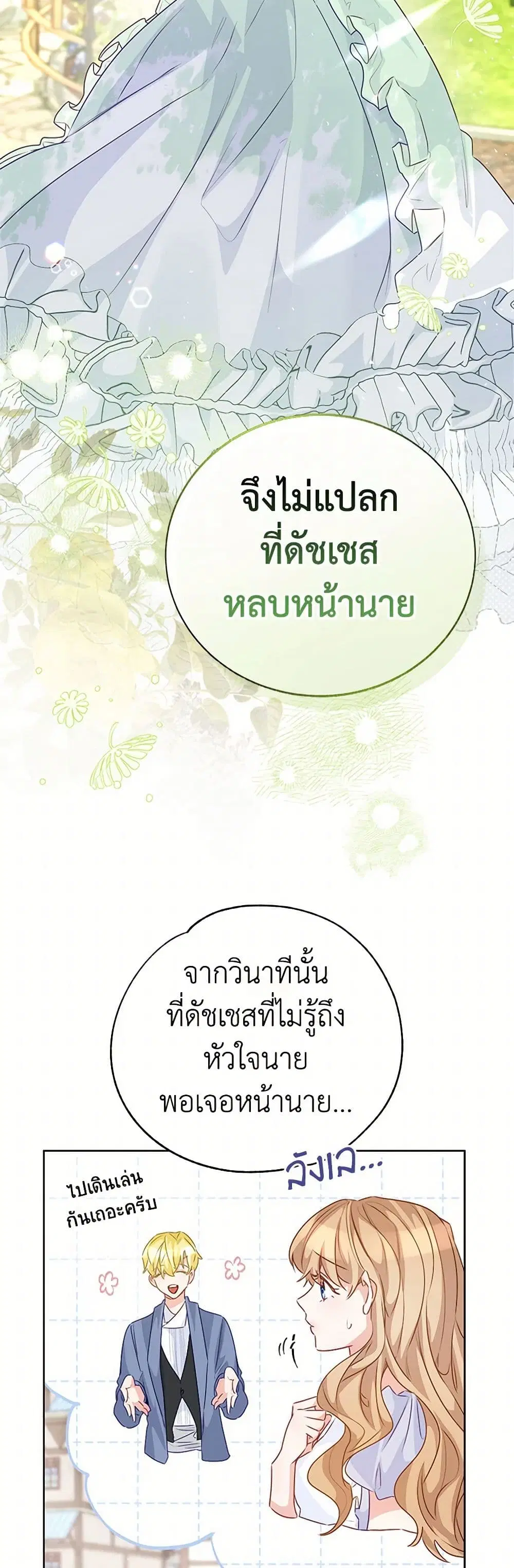 Stealing the Lady’s Heart ตอนที่ 72 — page 33 of 43