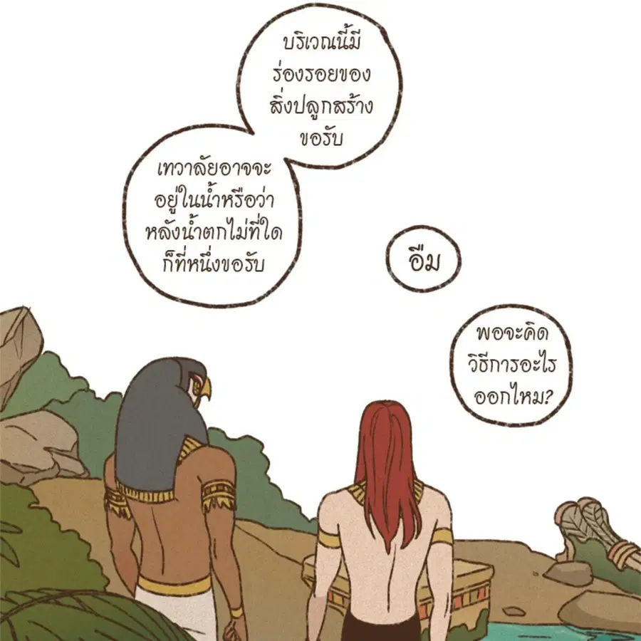 ENNEAD ตอนที่ 113 — page 50 of 69