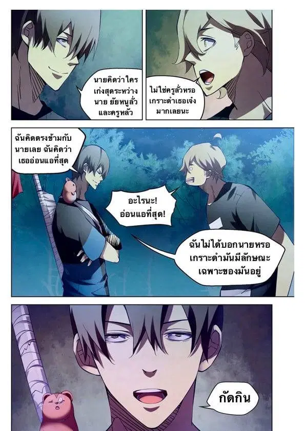 The Last Human ตอนที่ 187 — page 13 of 15