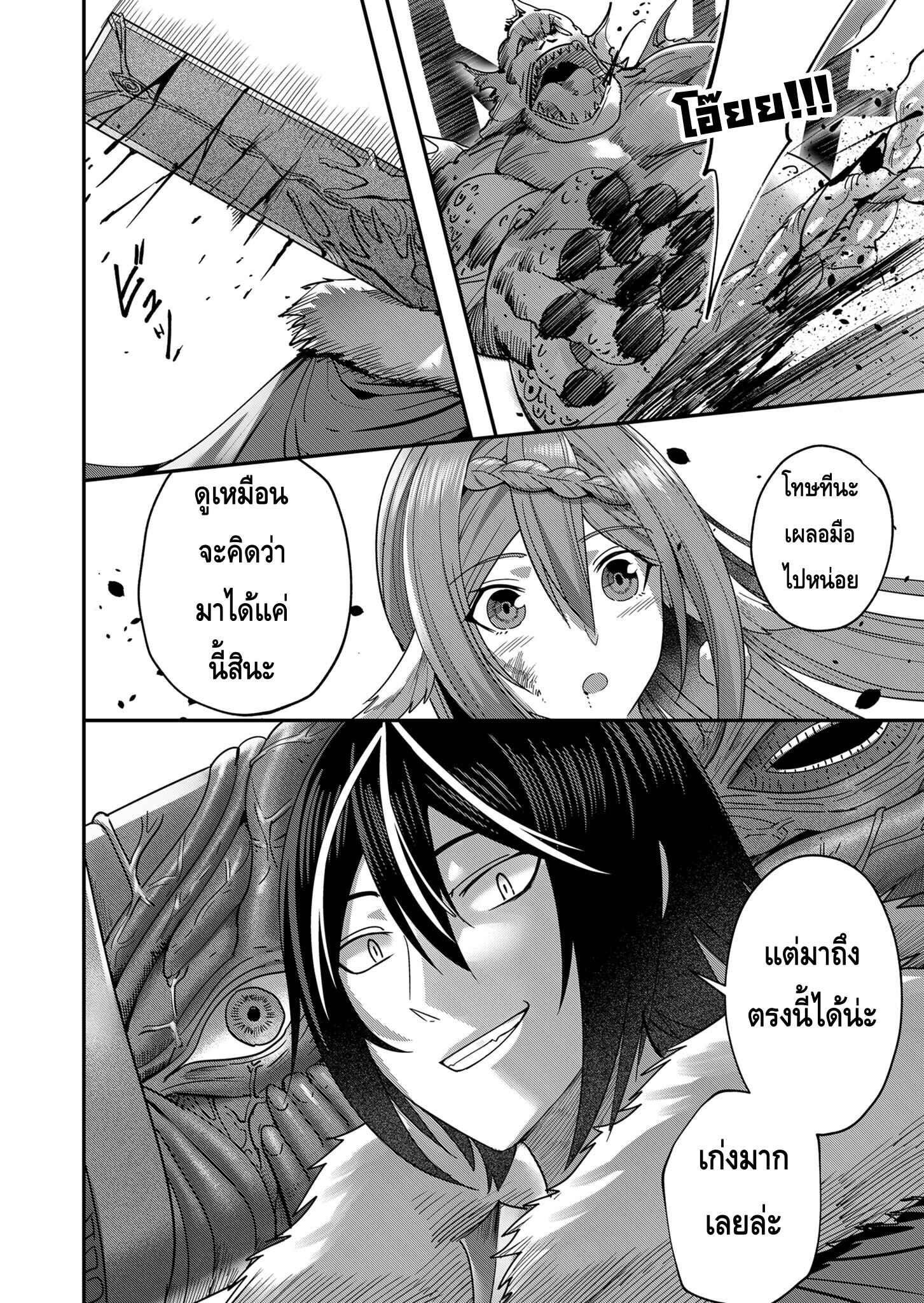 Kichiku Eiyuu Savage Hero วีรบุรุษปีศาจ ตอนที่ 8 — page 17 of 20
