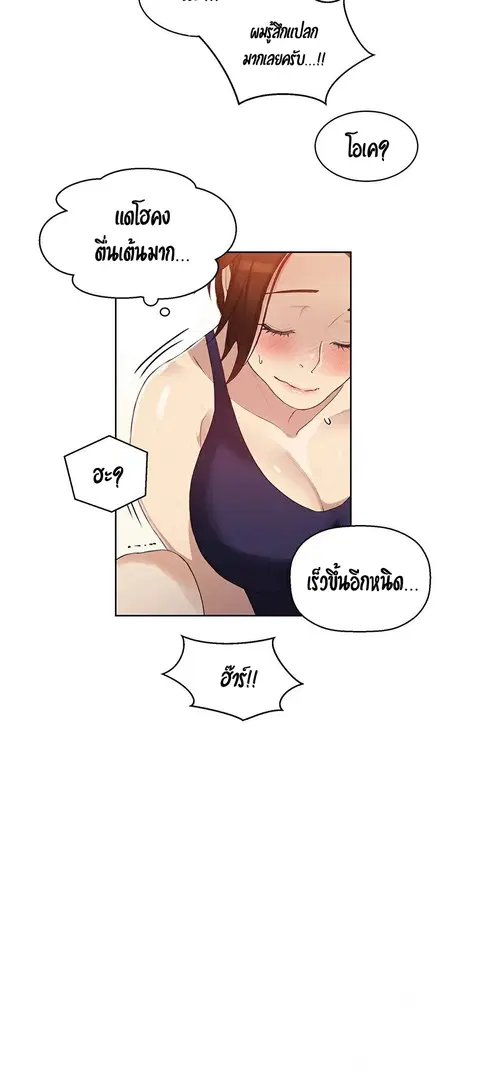 Secret Class ตอนที่ 3 — page 31 of 54
