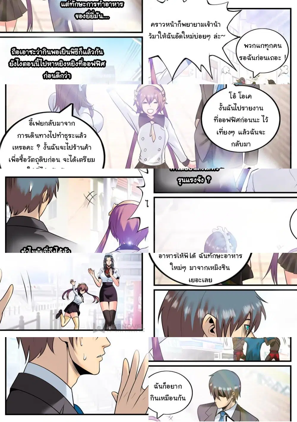 The Superb Captain in the City ตอนที่ 229 — page 9 of 10