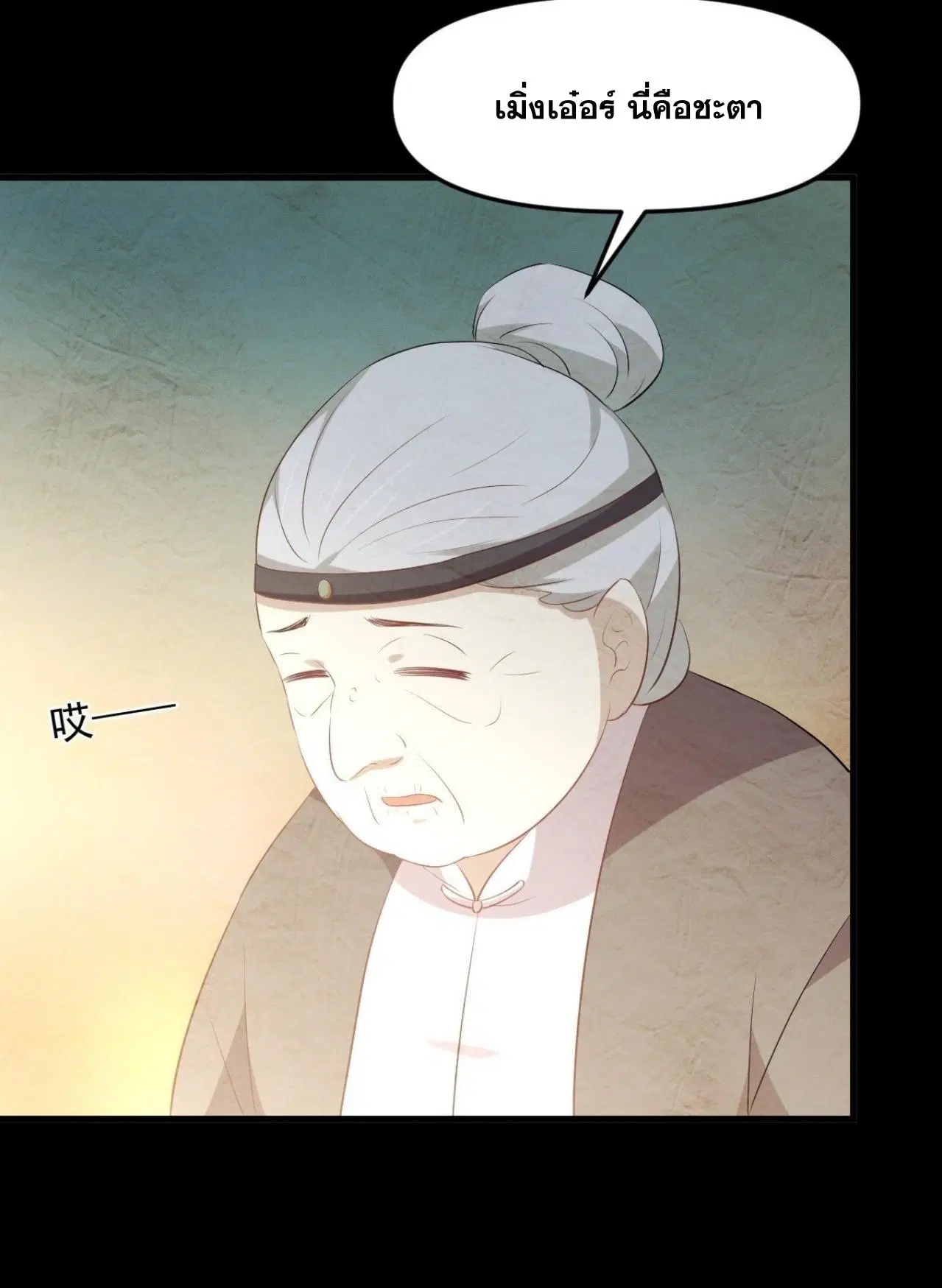Immortal Swordsman in the Reverse World ตอนที่ 323 — page 22 of 37