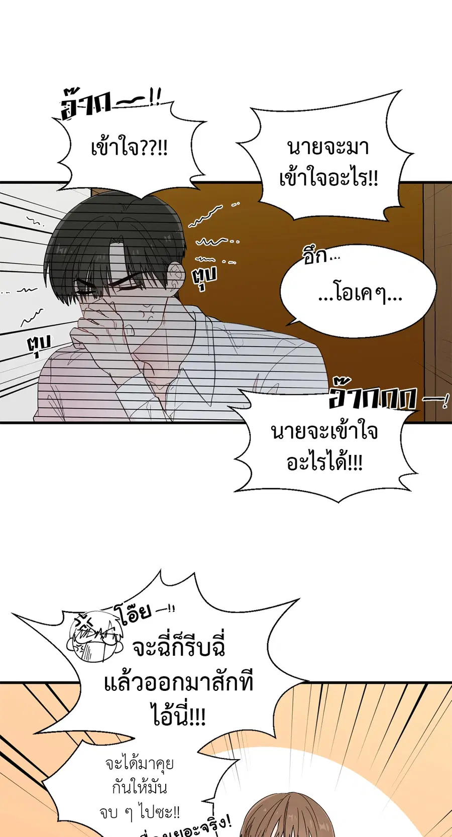 A Man of Virtue ตอนที่ 15 — page 36 of 52