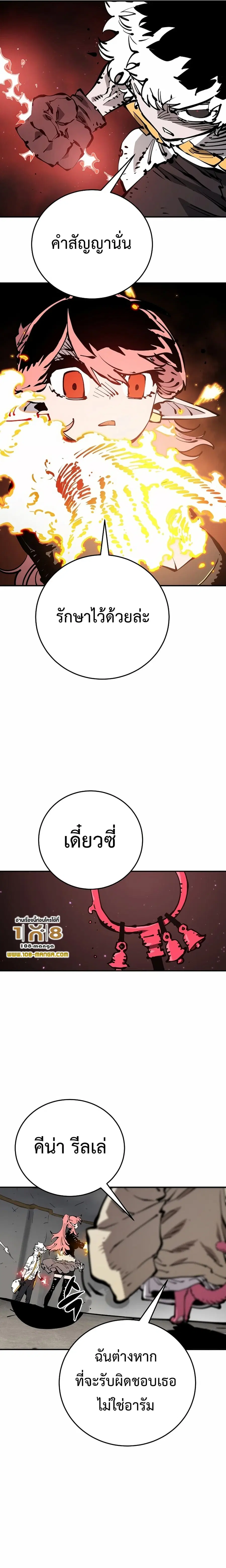 The Player ตอนที่ 84 — page 16 of 29