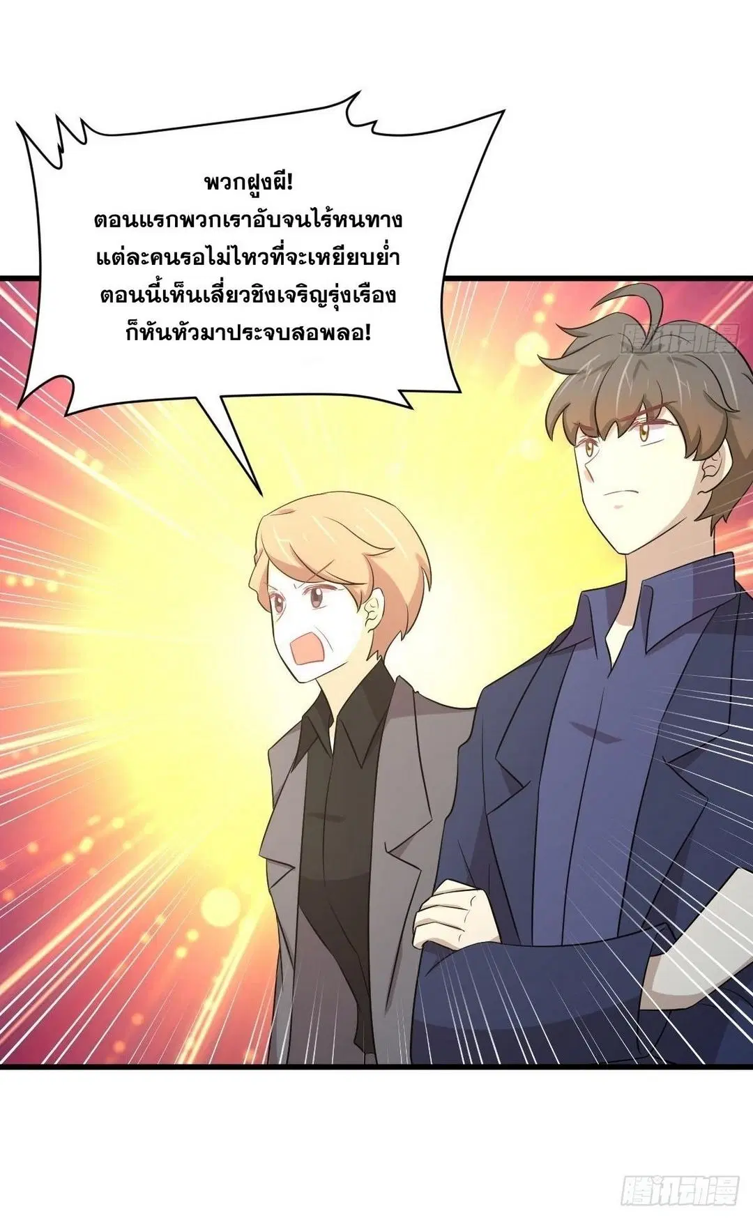 Immortal Swordsman in the Reverse World ตอนที่ 369 — page 37 of 40