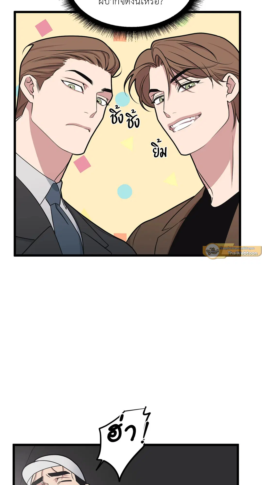 Full Volume ตอนที่ 70 — page 39 of 60