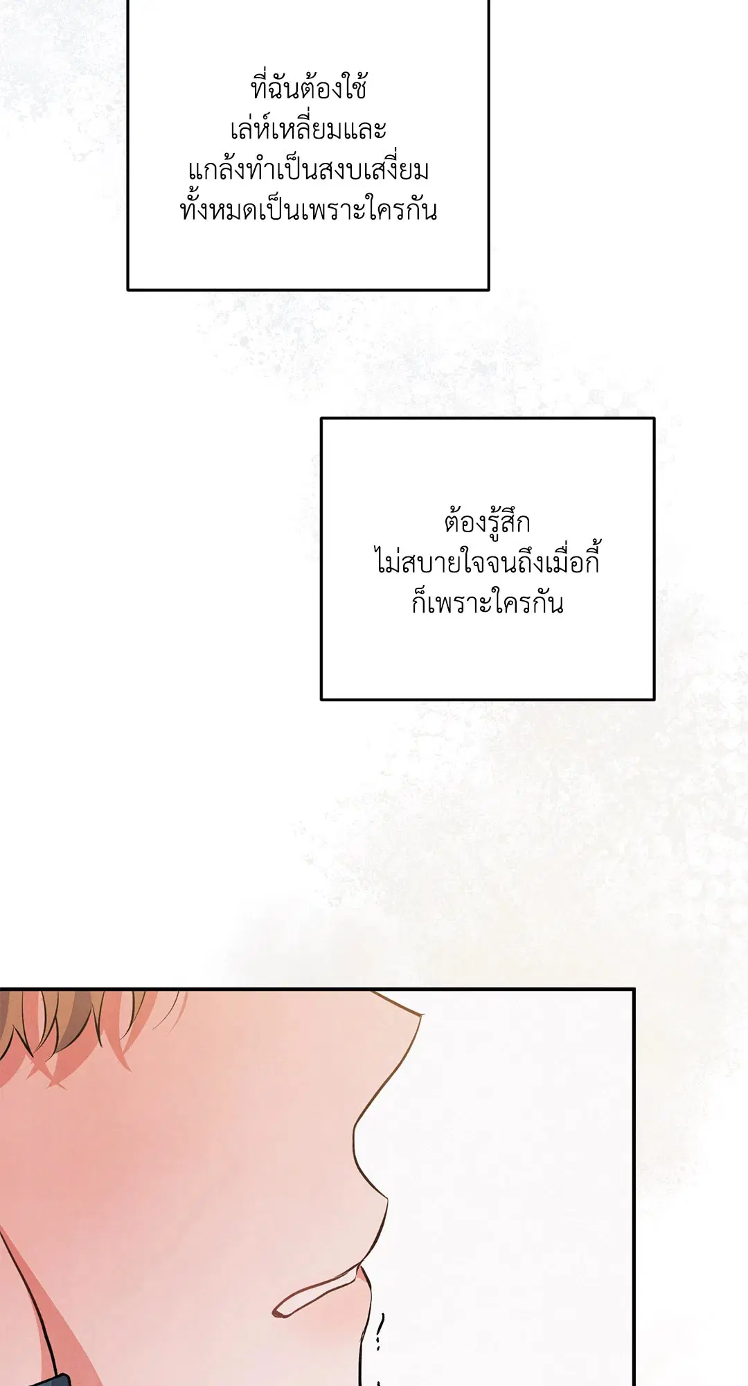 Roses and Champagne ตอนที่ 51 — page 33 of 66