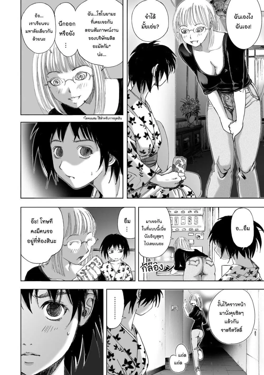 Mura Matsuri ตอนที่ 11.2 — page 6 of 23