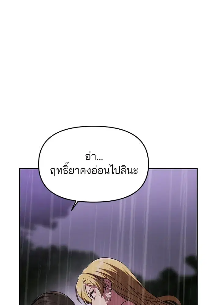 One Husband is Enough – เกมรักจับสามี ตอนที่ 31 — page 61 of 155