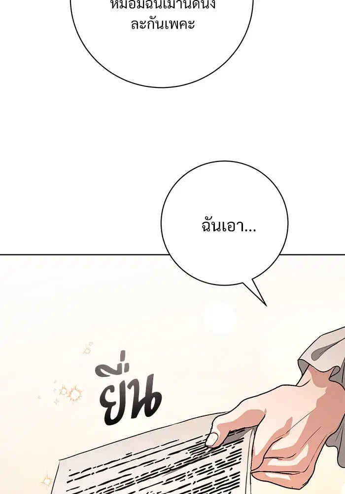 To My Husband’s Mistress ตอนที่ 62 — page 38 of 109