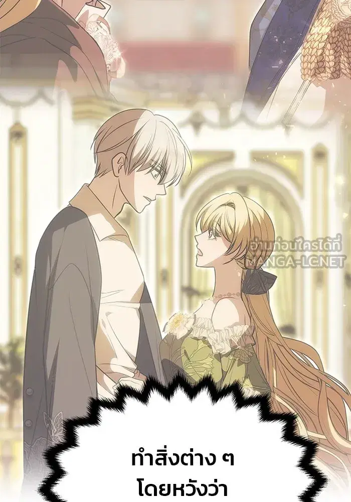 One Husband is Enough – เกมรักจับสามี ตอนที่ 16 — page 90 of 140