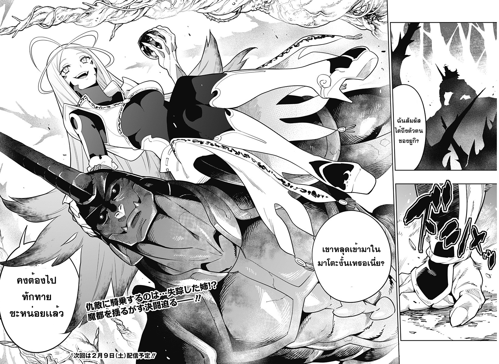 Mato Seihei no Slave ตอนที่ 5 — page 23 of 24