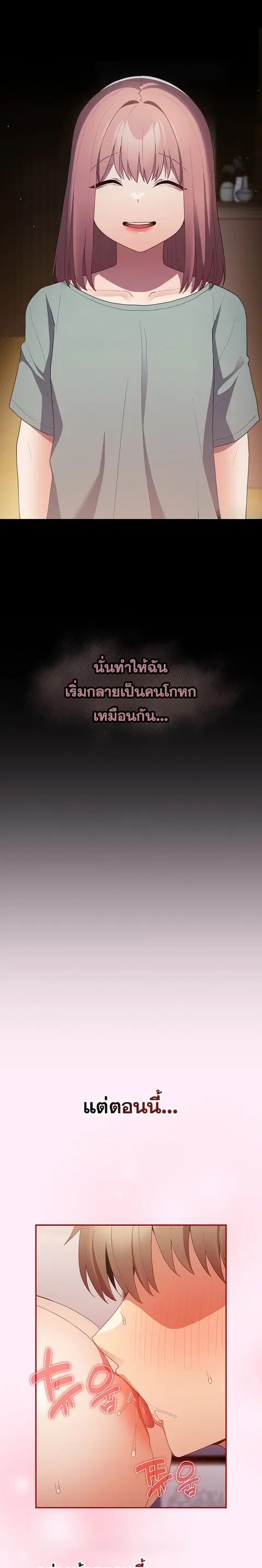 That’s Not How You Do It ตอนที่ 47 — page 7 of 27