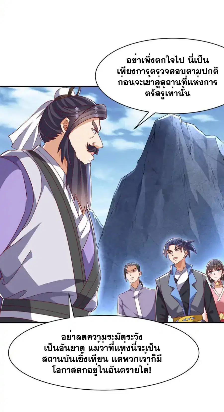Wu Ni ตอนที่ 542 — page 22 of 36