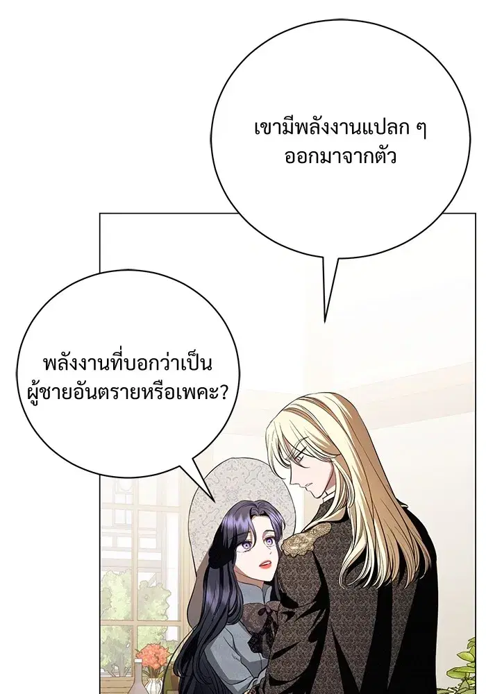 To My Husband’s Mistress ตอนที่ 31 — page 62 of 101