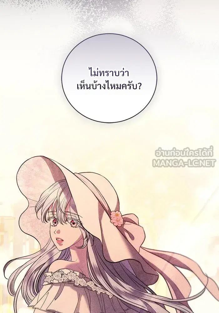 To My Husband’s Mistress ตอนที่ 33 — page 57 of 122
