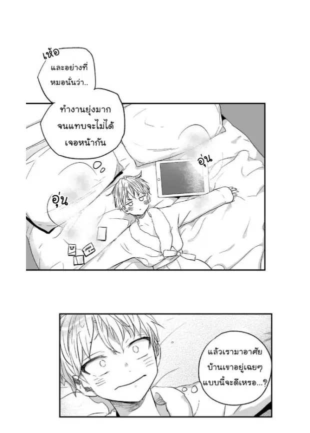 Love is an Illusion! – ซูเปอร์สตาร์ ตอนที่ 12 — page 17 of 38