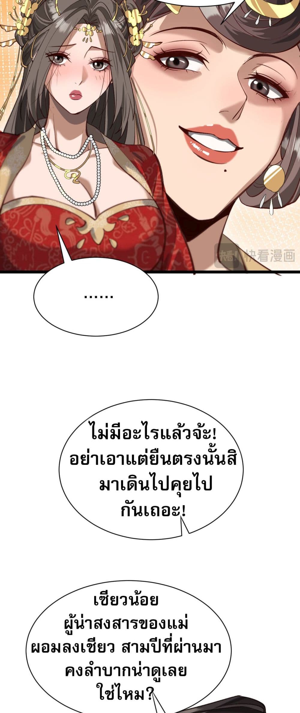 The prodigal Taoist son ตอนที่ 4 — page 39 of 50