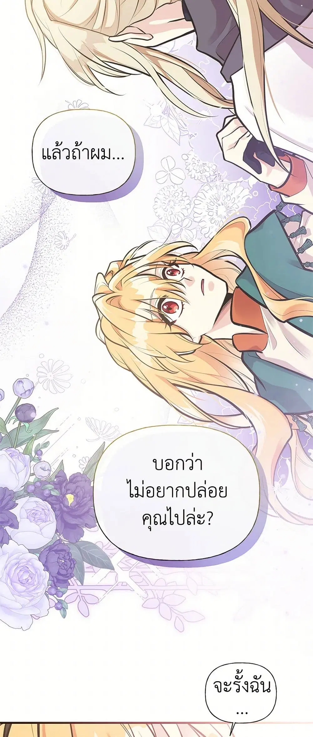 My Sister Picked up the Male Lead ตอนที่ 62 — page 17 of 40