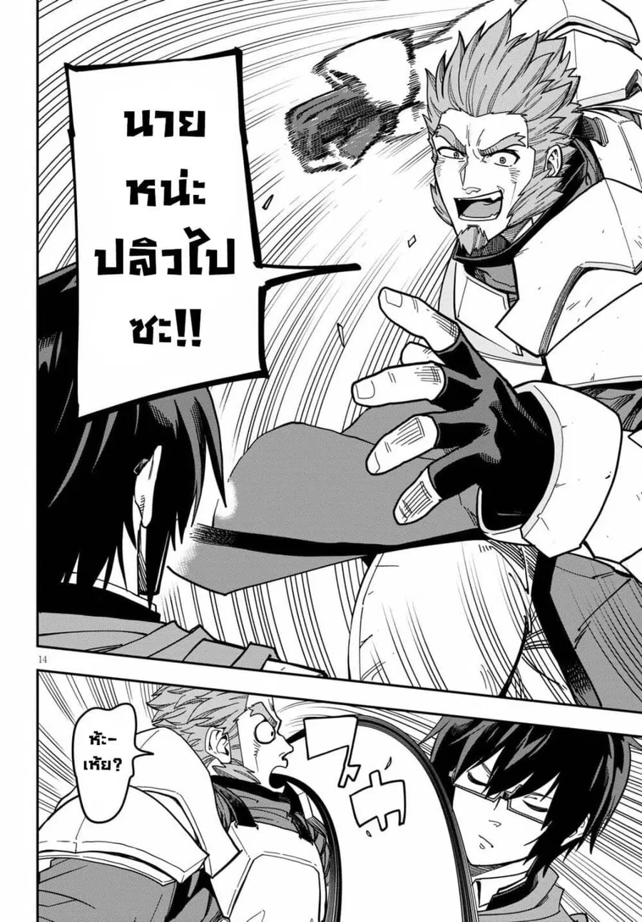 Konjiki no Moji Tsukai – Yuusha Yonin ni Makikomareta Unique Cheat ตอนที่ 79 — page 13 of 30